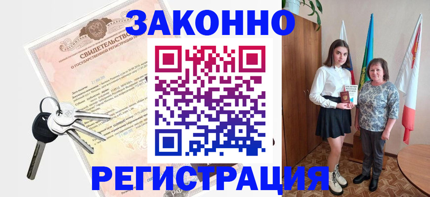 прописка в Соколе