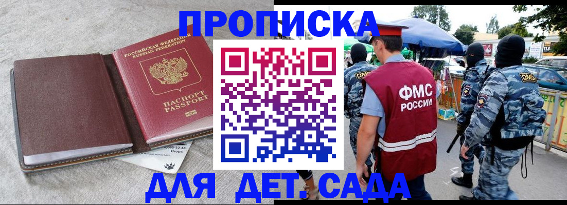 временная прописка в Соколе